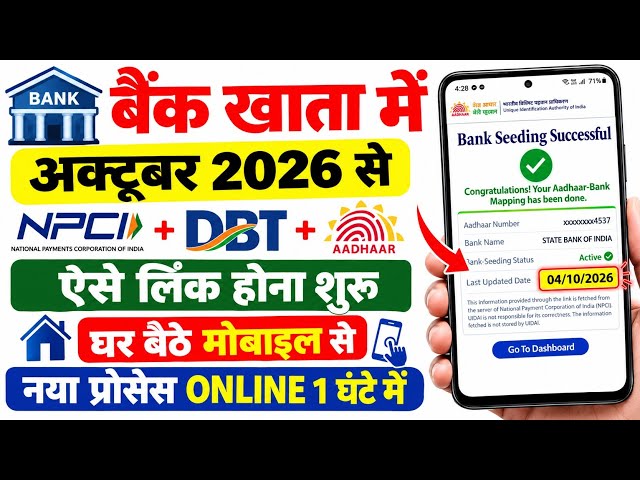 NPCI Link to Bank Account || DBT Link Kaise Kare || DBT Link Account Check || DBT Link Online 