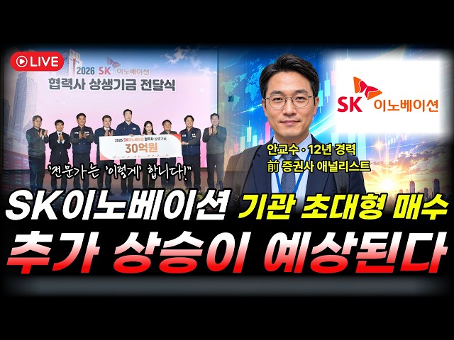 [SK이노베이션 주가전망] 전형적인 상승 패턴을 보이고있습니다. #sk이노베이션 #sk이노베이션주가전망 #sk이노베이션주가