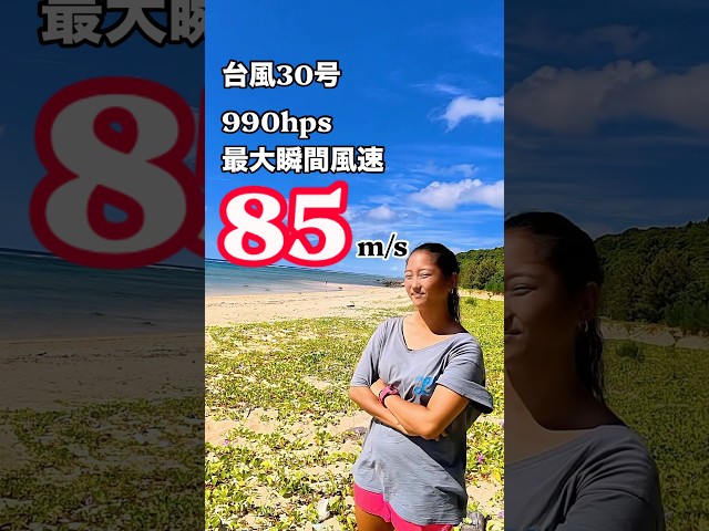 Typhoon No. 30 is incredibly powerful, with a central pressure of 900 hPa and maximum instantaneo...