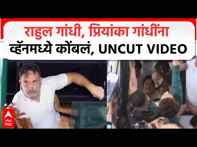 India Alliance Protest LIVE | Delhi | Congress | Rahul Gandhi | Priyanka Gandhi | ABP Majha