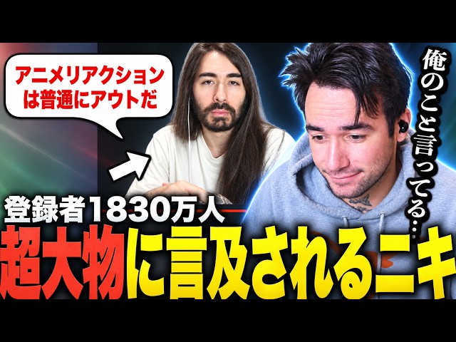 世界的YouTuberに著作権騒動を取り上げられるニコラスニキ【海外の反応】【翻訳】【日本語字幕】【ニコラス兄貴】【英語学習】