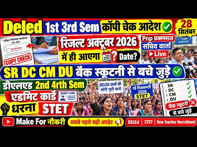 Deled student #Live 🎥 Pnp #Prayagraj 1st 3rd sem Result kab SR DC CM 2nd 4rth sem admit card STET UP