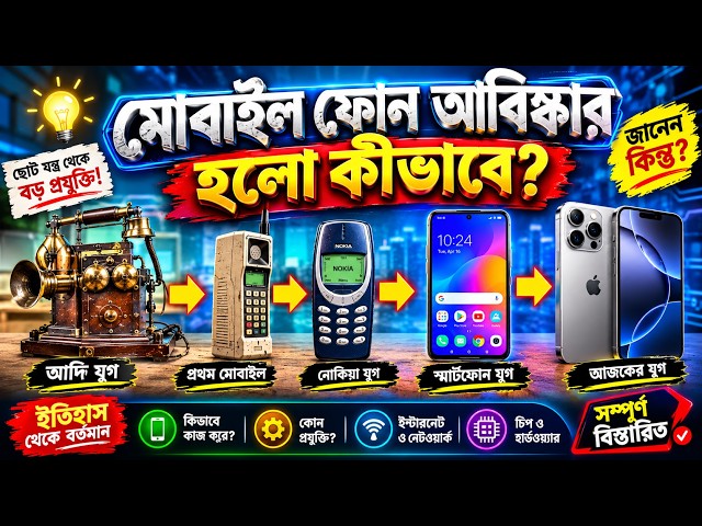 The Complete History of Mobile Phone Invention: Who Made the First Mobile Phone?
