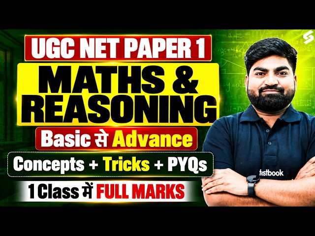 UGC NET Paper 1 | UGC NET Maths & Reasoning Classes |UGC NET Paper 1 Maths & Reasoning PYQs By Rajat