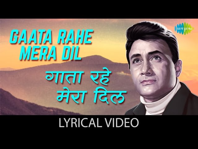 Gata Rahe Mera Dil with lyrics | गाता रहे मेरा दिल गाने | Guide | Kishore Kumar | Dev Anand