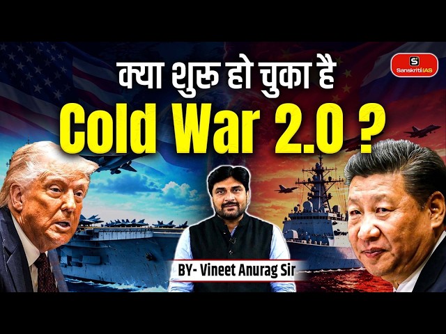 Has Cold War 2.0 Begun? | US-China-Russia Rivalry Explained | New Global Power Struggle | Vineet Sir