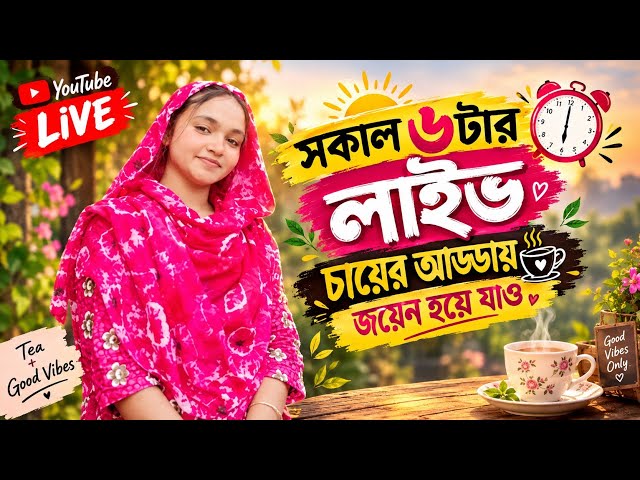 রাজশাহী বধুর সংসার  is live♥️