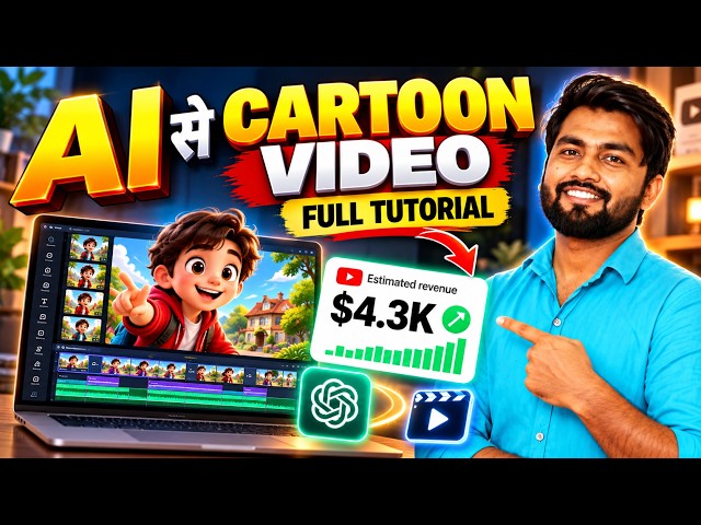 Ai se Cartoon Video Kaise Banaye | Step-by-Step Guide (2026) | ai video kaise banaye | cartoon 