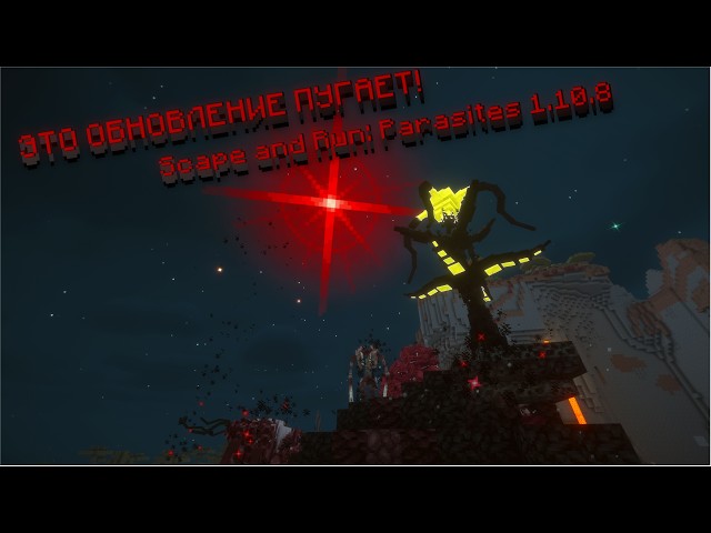 ЭТО ОБНОВЛЕНИЕ ПУГАЕТ! | Scape and Run: Parasites 1.10.8