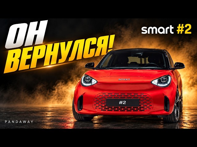 smart #2 — Review of the new Smart | Paris Motor Show 2026
