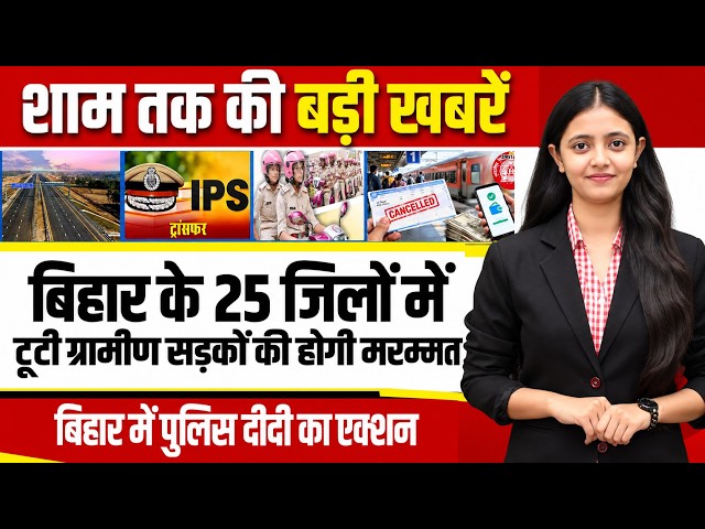 Today bihar news of 12th October 2026. GIS Digital Map, Flood Damage, Police Didi, Power Supply.