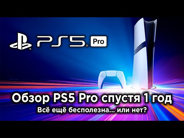 PS5 Pro Review After 1 Year — Has It Gotten Better?