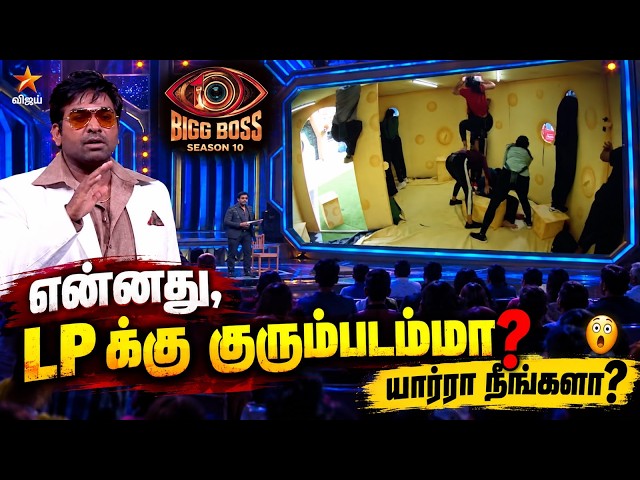 Lp க்கு குறும்படம் போடணுமா?? யார்ரா நீங்க லாம் 😂😂|AV