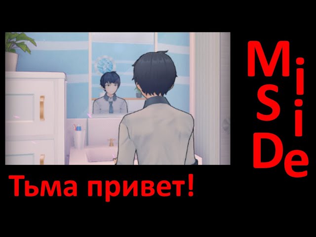 Видео игра симулятор всего и свиданий MiSide