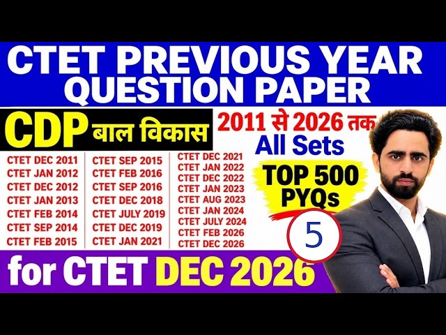CTET Previous Year Question Paper | 2011 to 2026 all sets | CTET CDP | CTET Question Paper 2025 2026