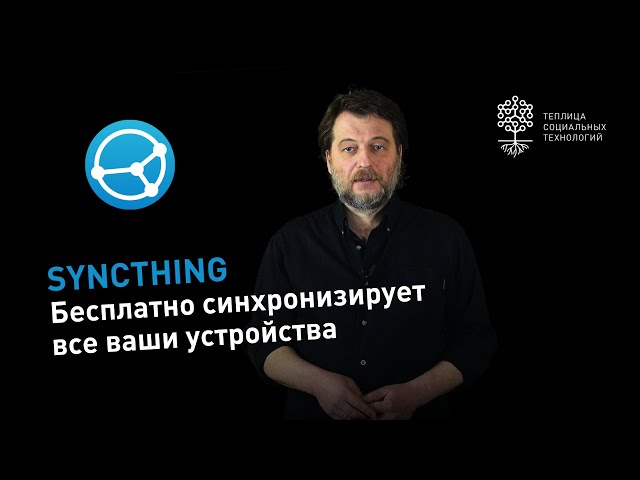 Syncthing: как бесплатно пользоваться Obsidian Sync на Android и синхронизировать папки на ПК и моби