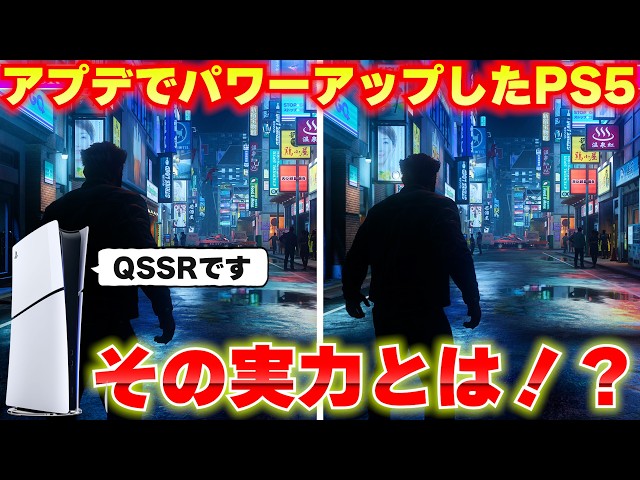 PS5 Power-Up via Update!? Normal PS5 Gets PS5 Pro Upscaling Tech—Meet QSSR! Let's See What It Can...