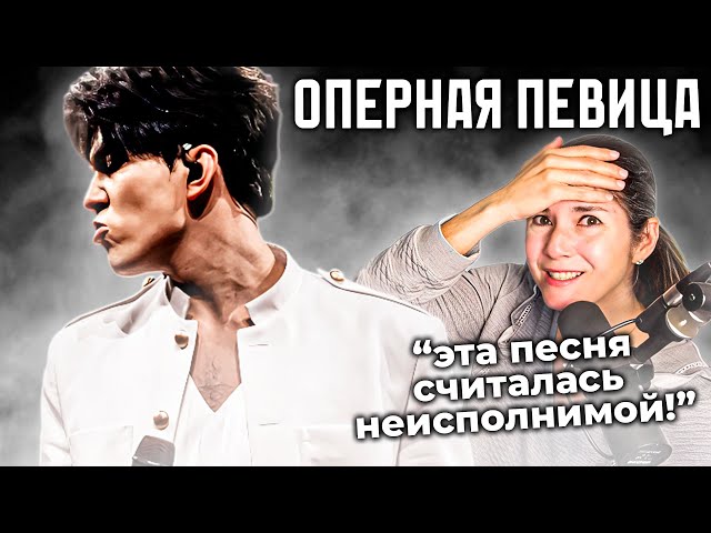 OPERATIC SINGER REACTS TO DIMASH