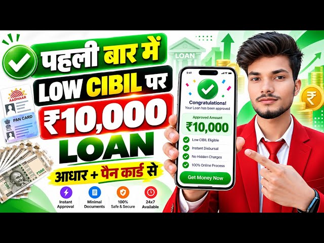 New loan app 2026 | Low Cibil Score Loan | Lone konsa app se le | Low Cibil Score Instant Loan 2026