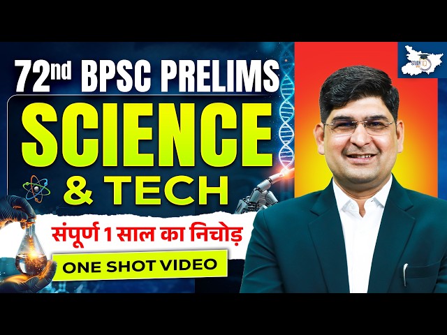 72nd BPSC Prelims | Science & Tech One Shot Video | By Amit Silani Sir || BPSC StudyIQ