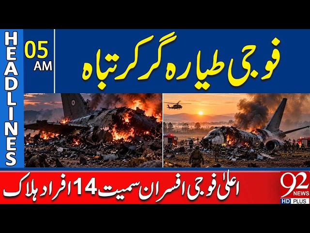 Military Plane Crashes, 14 Kill**ed Including Senior Officers | 5AM Headlines