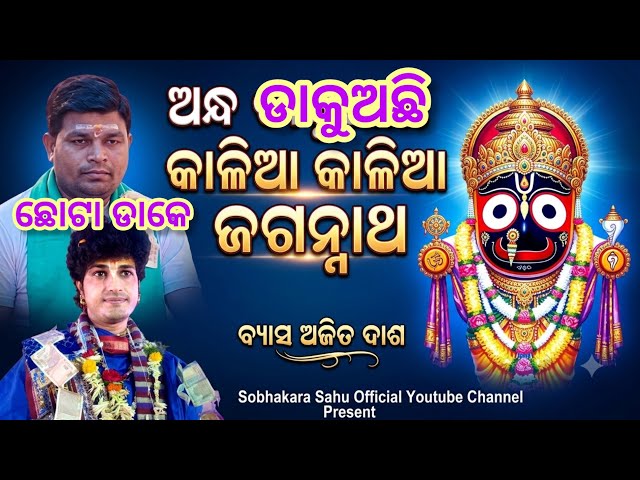 Ajit dash parayana //Dhanabasa 