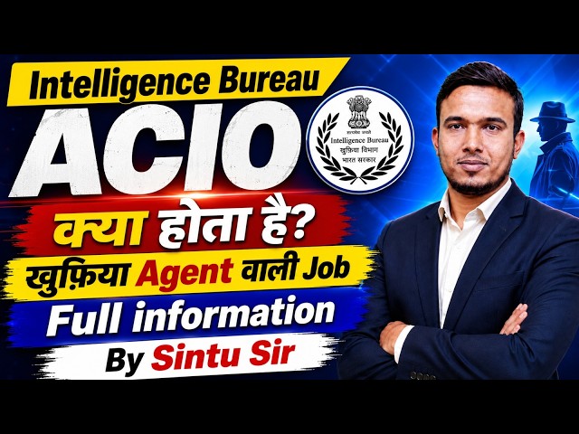 IB ACIO क्या होता है? | IB ACIO 2026 Vacancy | IB ACIO Syllabus, Exam Pattern, Eligibility & Salary