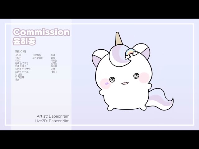 [Live2D Showcase .50] Commission 윤히콩