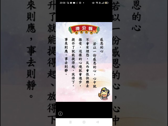 網傳#濟公報 #感恩的心 2026 10 10 20 57 51