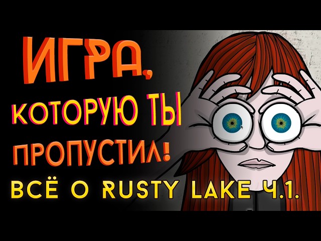 EVERYTHING ABOUT RUSTY LAKE, THE GAME YOU MISSED | RUSTY LAKE: EVERYTHING ABOUT THE STUDIO AND TH...