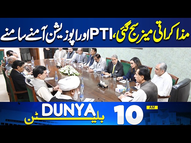 Major Political Talks | PTI Islamabad Long March | Latest Situation | 10 AM Bulletin