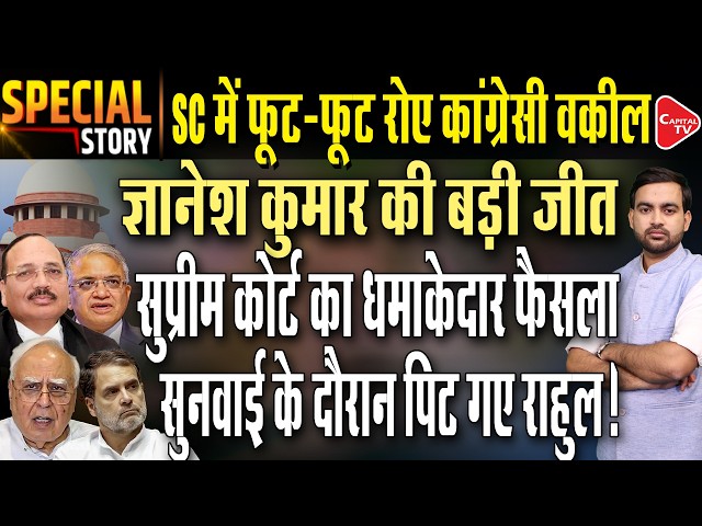 Gyanesh Kumar Will Not Be Suspended, Supreme Court's Sensational Verdict | Capital TV