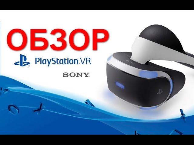 Playstation VR искренний и подробный обзор. Примите верное решение о покупке !