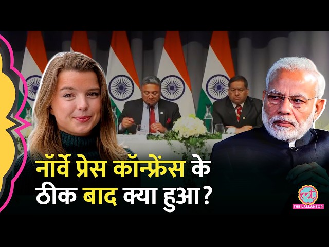 Norway PM Modi Visit की ब्रीफिंग में गुस्साईं Journalist Helle Lyng ने अब Rahul Gandhi से क्या कहा?
