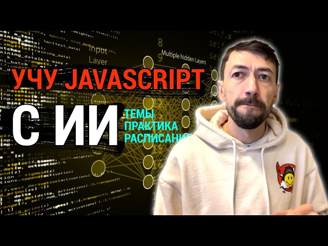 Можно ли выучить Javascript с помощью нейросети?