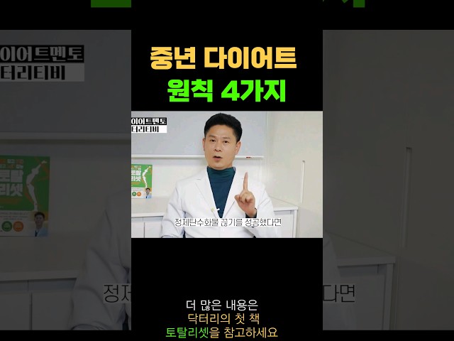💥Please, Do Middle-Aged Diet Like This🚨 @Dr. Lee