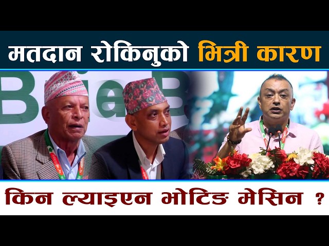 मतदान राेकिनुकाे भित्री कारण । किन ल्याइएन भाेटिङ मेसिन ? Nepali Congress ! Gagan Thapa