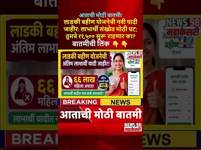 योजनेची नवी यादी जाहीर...! बातमीची लिंक 👇👇​​​ ​