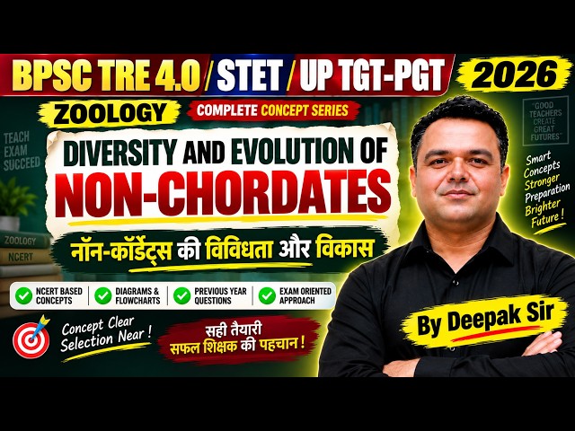 नॉन-कॉर्डेट्स की पूरी कहानी 🔥 Diversity & Evolution | Zoology | BPSC TRE 4.0 | STET | UP TGT-PGT