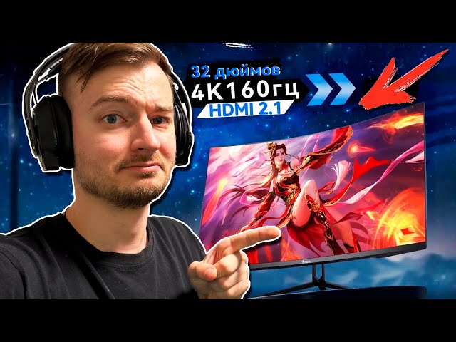 Китайский ИЗОГНУТЫЙ монитор 4К Tiansu для PS5