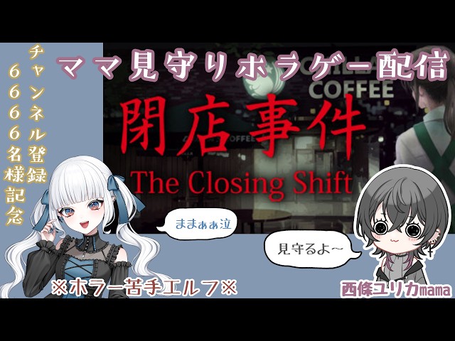 〖＃ゲーム  〗ママ見守りホラゲー【Teeth tea 】