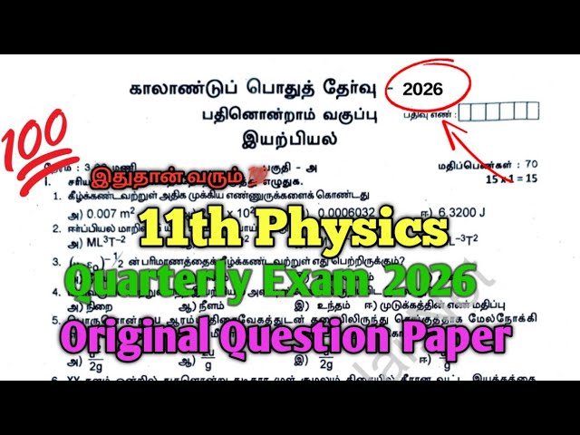 11th Physics Quarterly Exam 2026 Question Paper 💯 Tamil Medium