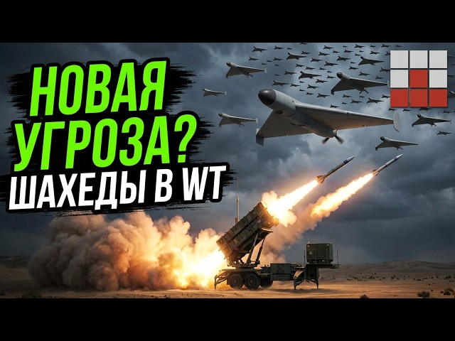 IRANIAN SHAHEDINS AND SAUDI ARABIA'S AIR DEFENSE! TRAILER DISSECTION IN WAR THUNDER