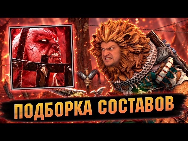 ❗IMBA LION VS. DIFFICULT LAVA AND MORE IN Raid Shadow Legends