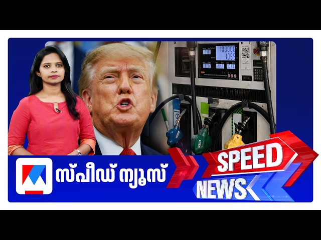 Speed News 08:30 AM, September 19, 2026 | Speed News