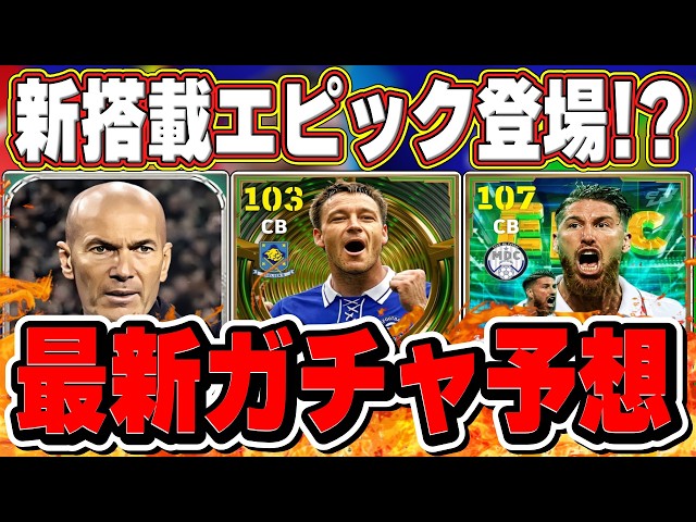 【Must Watch】New Content Incoming?! Thorough Predictions for the Mid-Season Update New Gacha!! #eF...