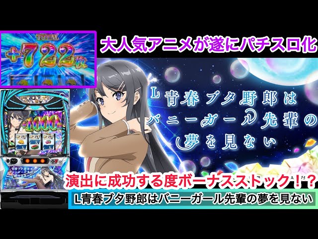[Rascal Does Not Dream of Bunny Girl Senpai] Bonus stocks are awarded for each successful perform...