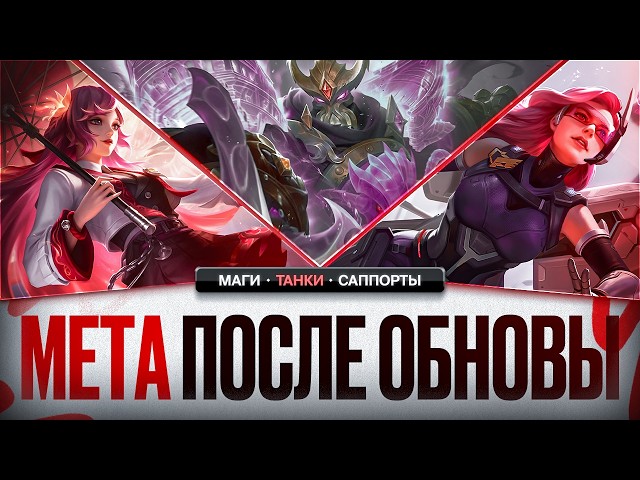 NEW META after the SEPTEMBER Mobile Legends update | BEST for their roles: Current Roamer & Mage ...