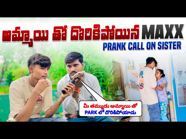 Ammai Tho dhorikipoyina maxx 😱 prank call to my sister || Itz me maxx || #viralvideo#trending