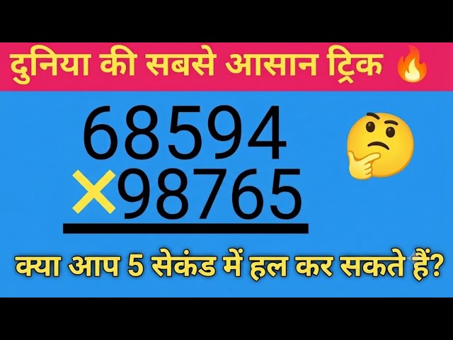Multiplication magic trick 🚀 Insane multiplication trick #mathstricks #multiplication #education